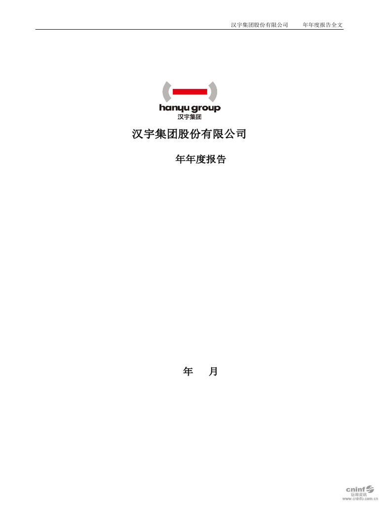 2020-02-29__汉宇集团股份有限公司__300403__汉宇集团__2019年__年度报告| PDF