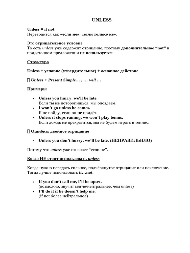 Unless Rules | PDF