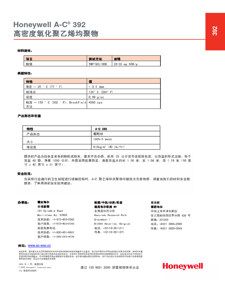 392 霍尼韦尔Honeywell | PDF