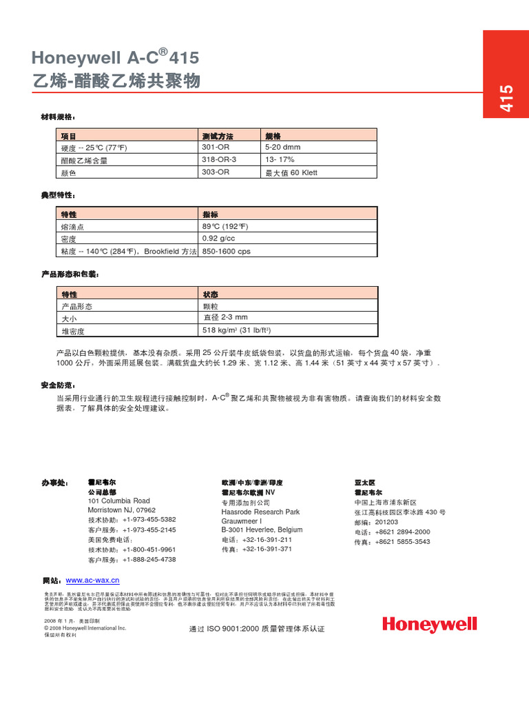 415 霍尼韦尔Honeywell | PDF