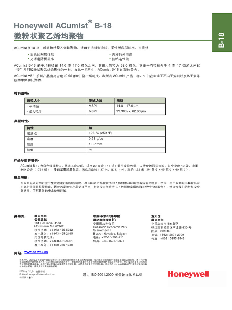 霍尼韦尔Honeywell | PDF