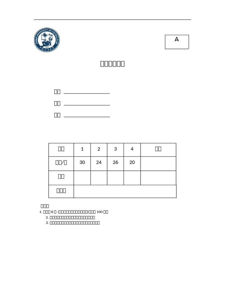 2022 Math (In Chinese) | PDF