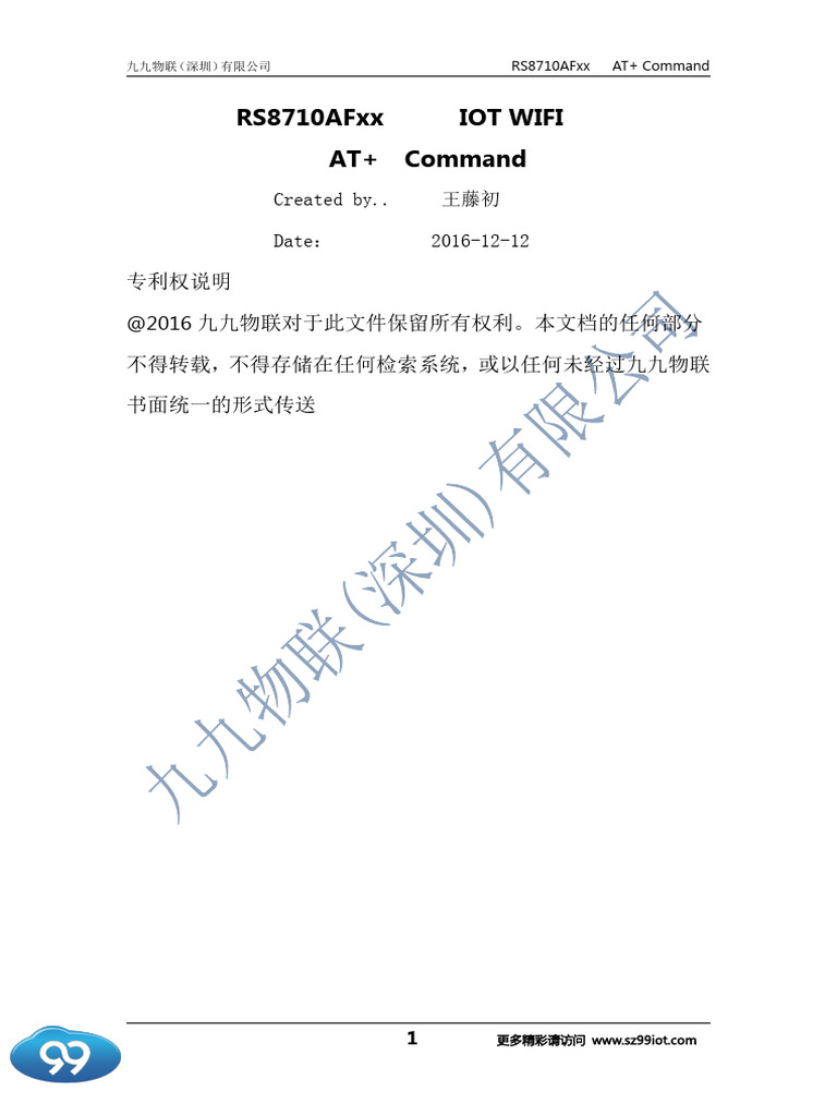 RS8710AF AT+ User Guide | PDF
