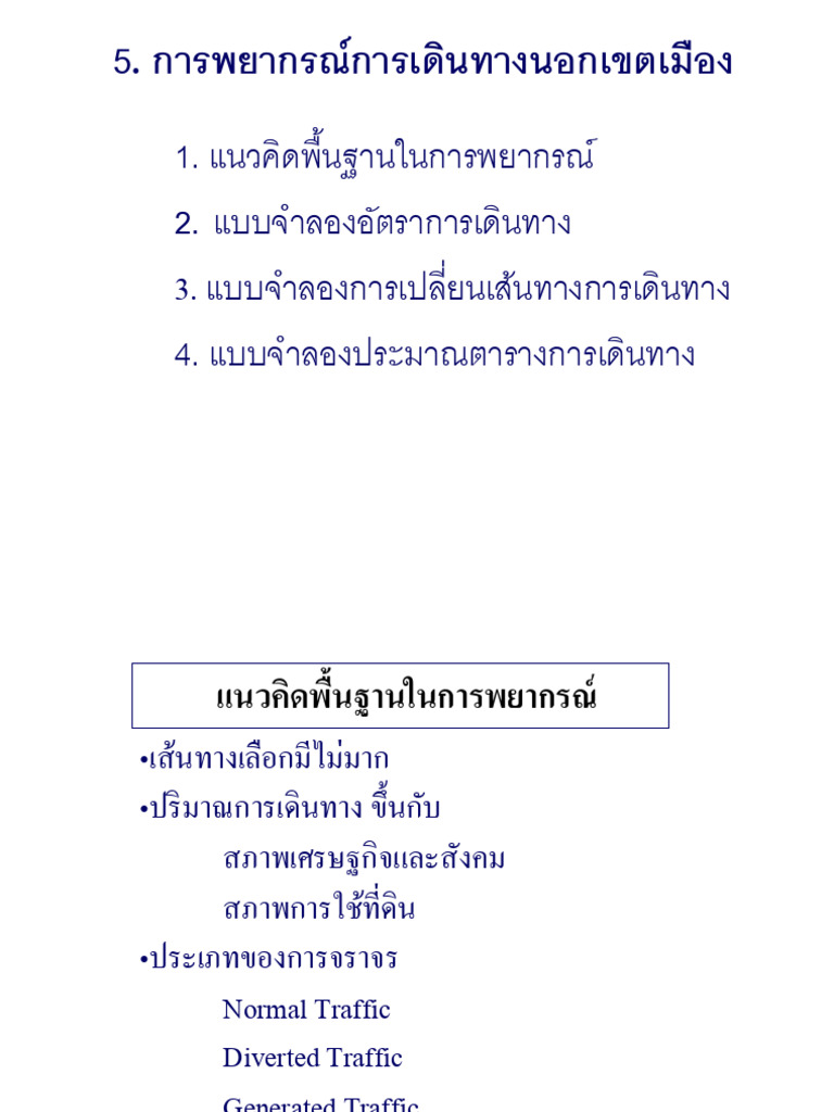 5 - Trip Modeling in Rural Area - Revised | PDF
