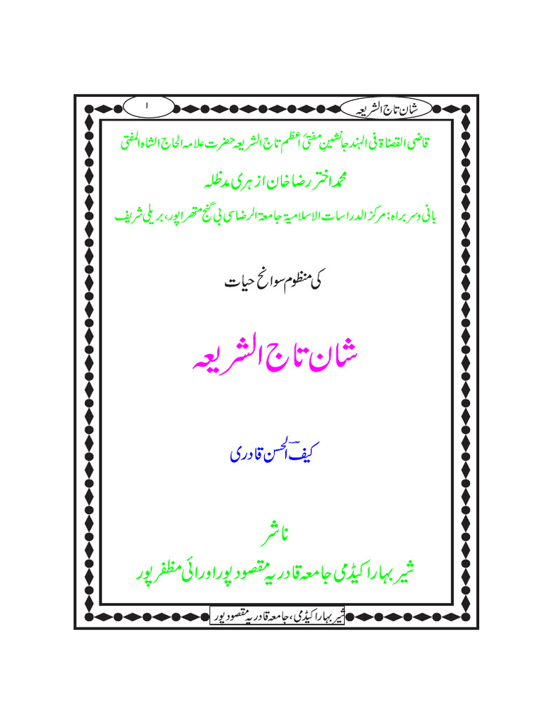 سوانح حیات شان تاج الشریعہ | PDF