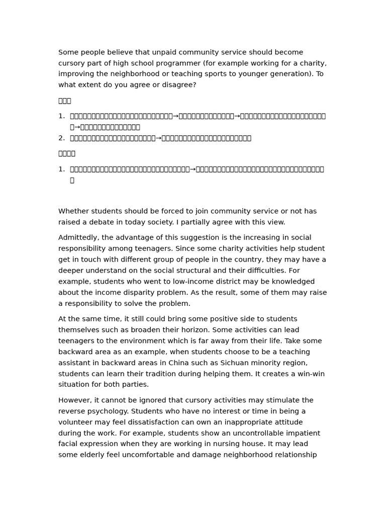 The Debate on Mandatory Community Service | PDF