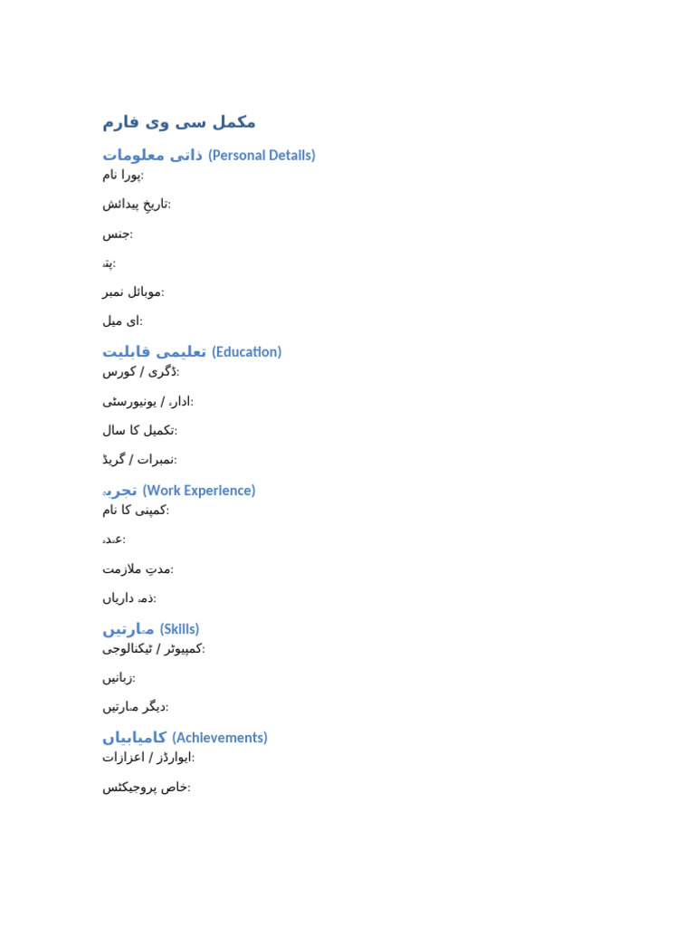 CV Form Urdu | PDF