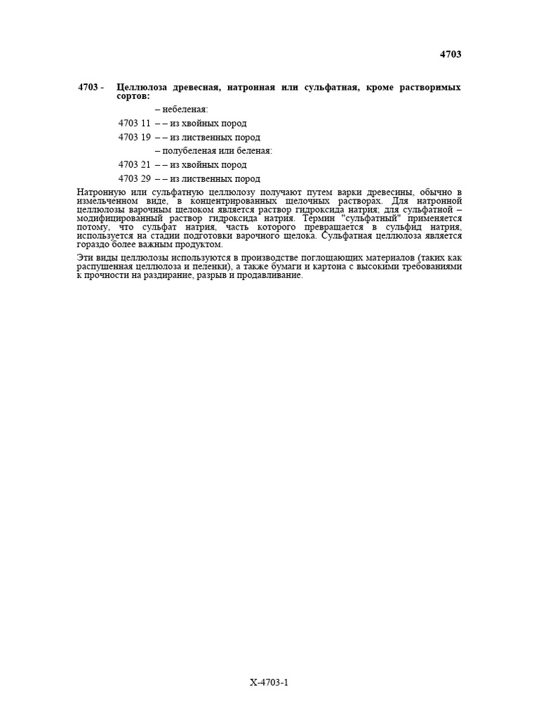 1047 4703R | PDF