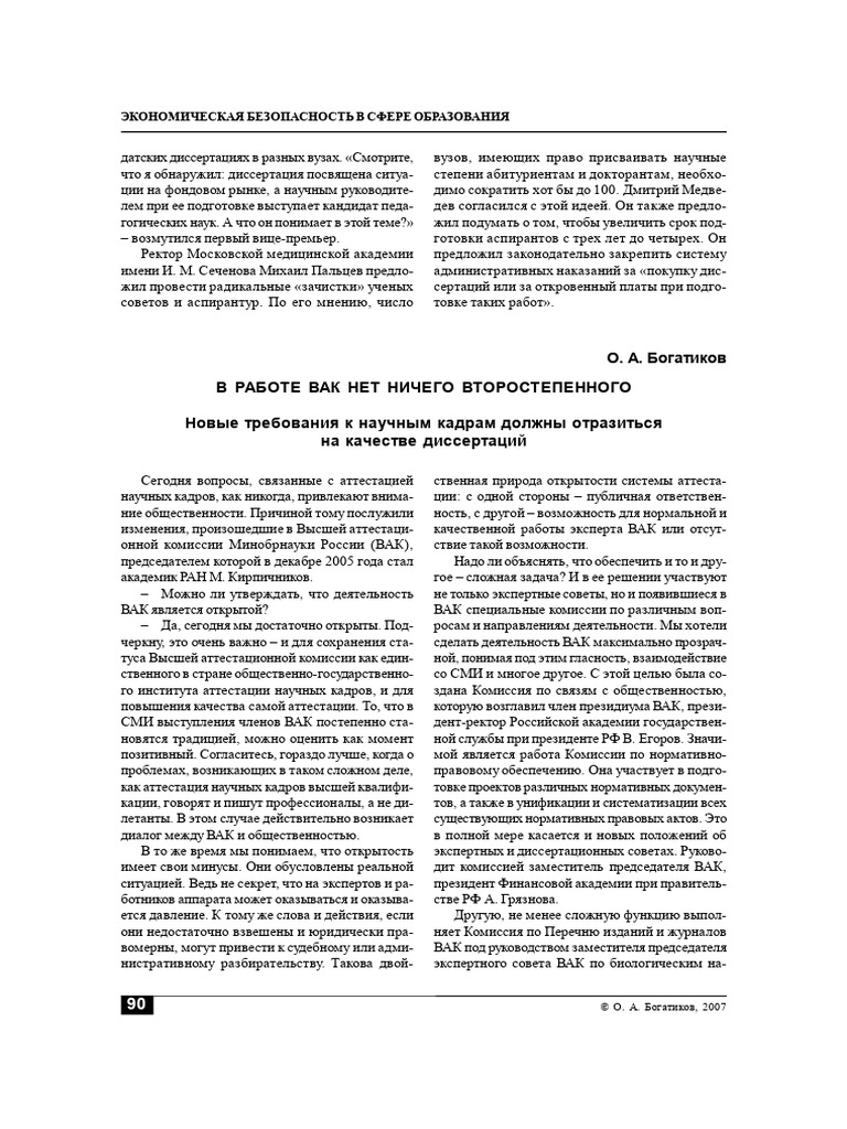 V Rabote Vak Net Nichego Vtorostepennogo | PDF