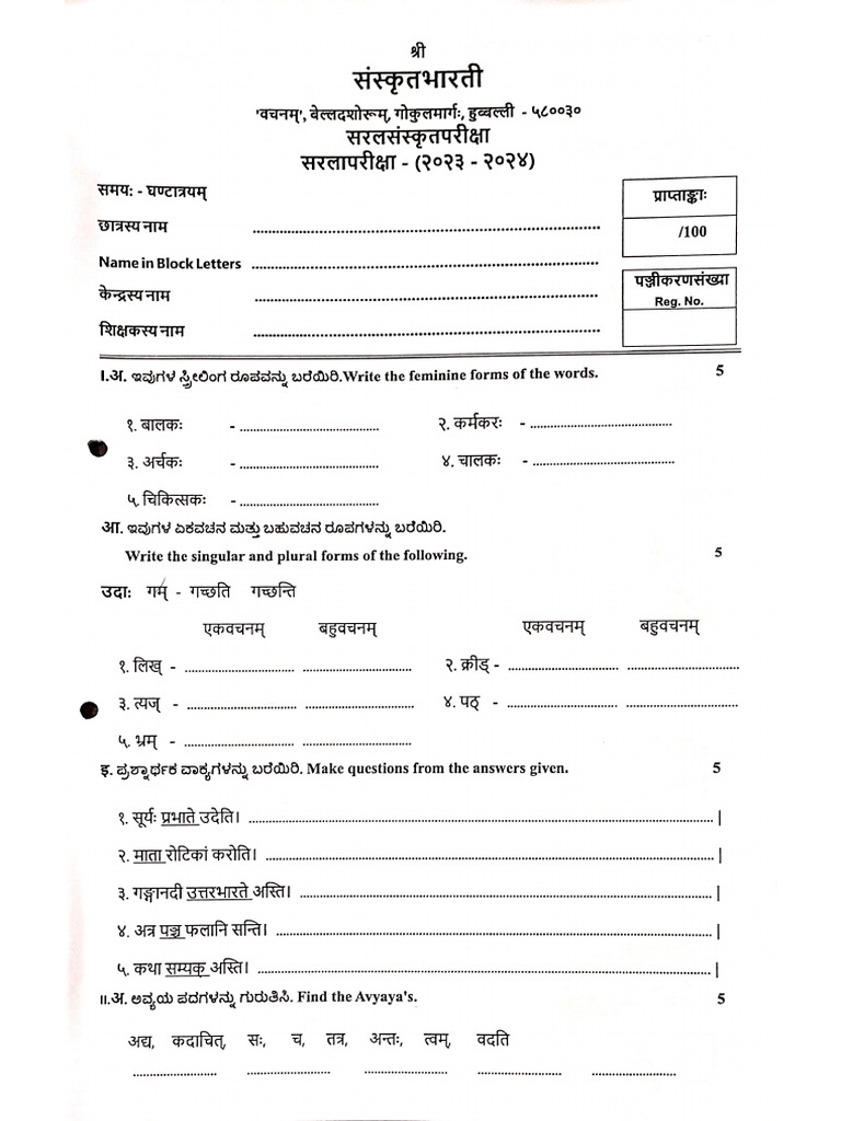 Sarala 2024 | PDF