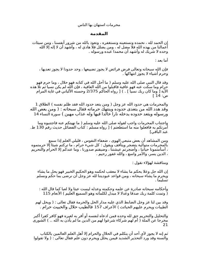 محرمات استهان بها الناس | PDF