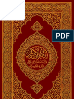 فارسی قرآن - Quran - Koran - Persian - Persisch