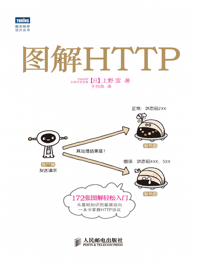 图解HTTP | PDF