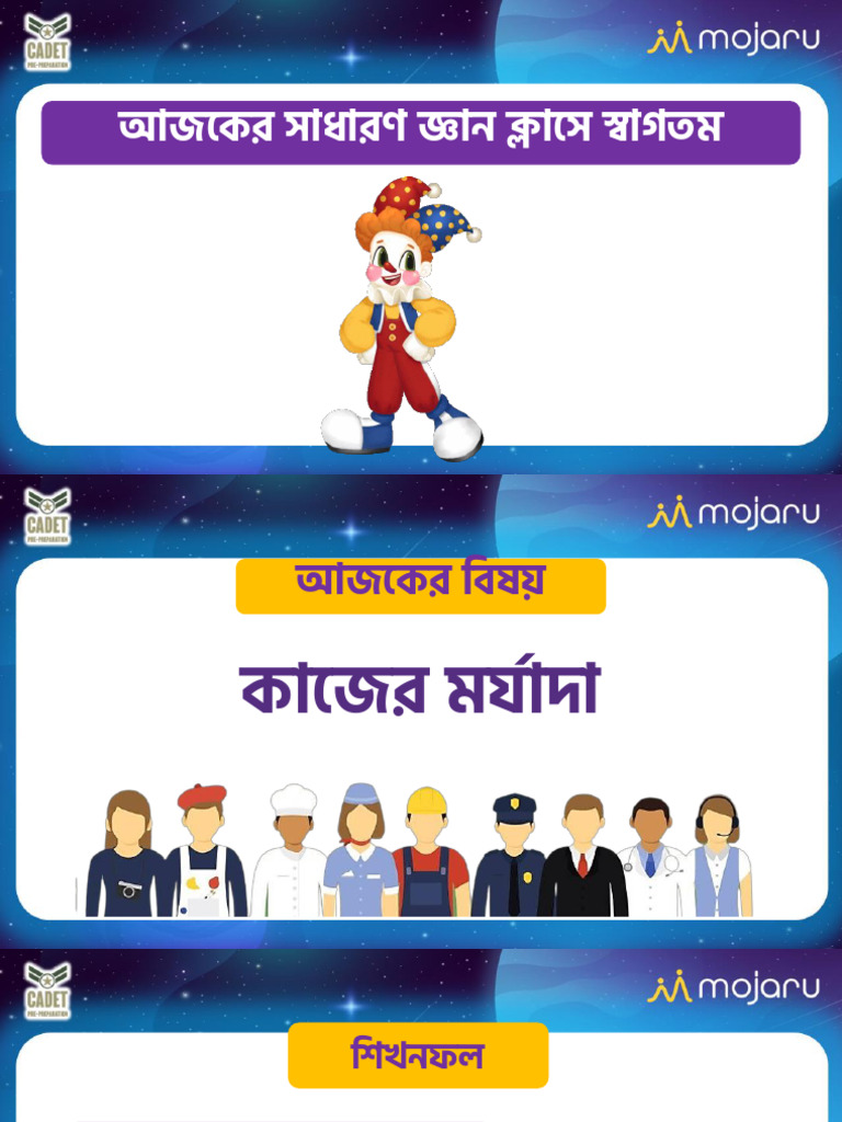কাজের মর্যাদা_Class 4 BV | PDF