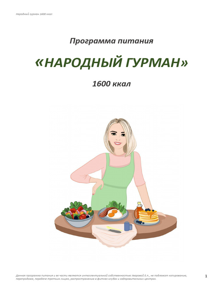Сбалансированное меню | PDF