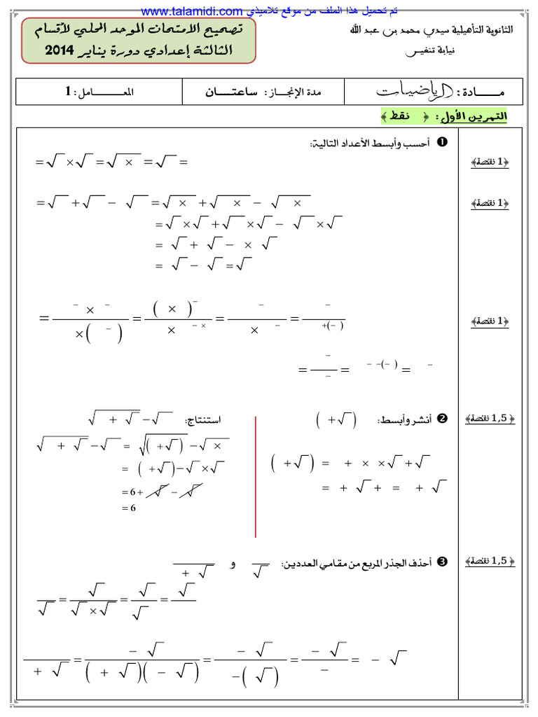Talamidi.com 3AC Math Mahali 2014 01 Co | PDF