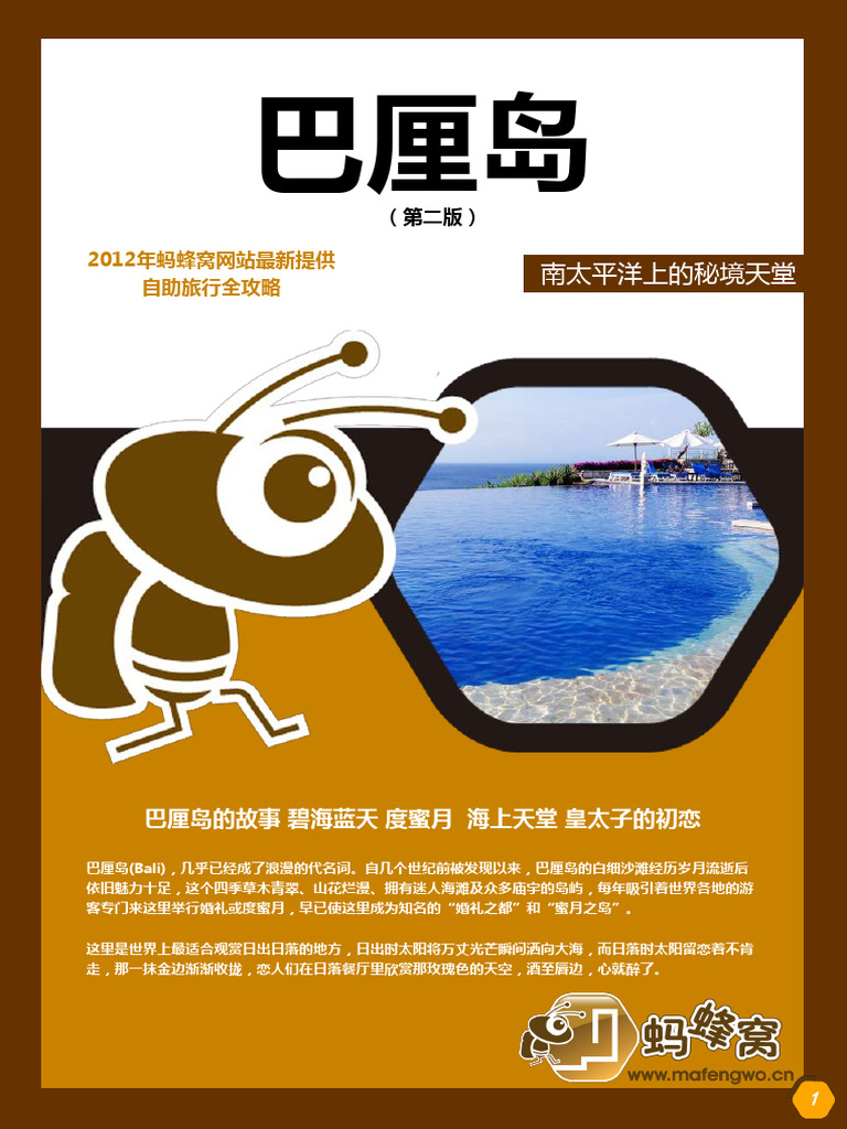 巴厘岛| PDF