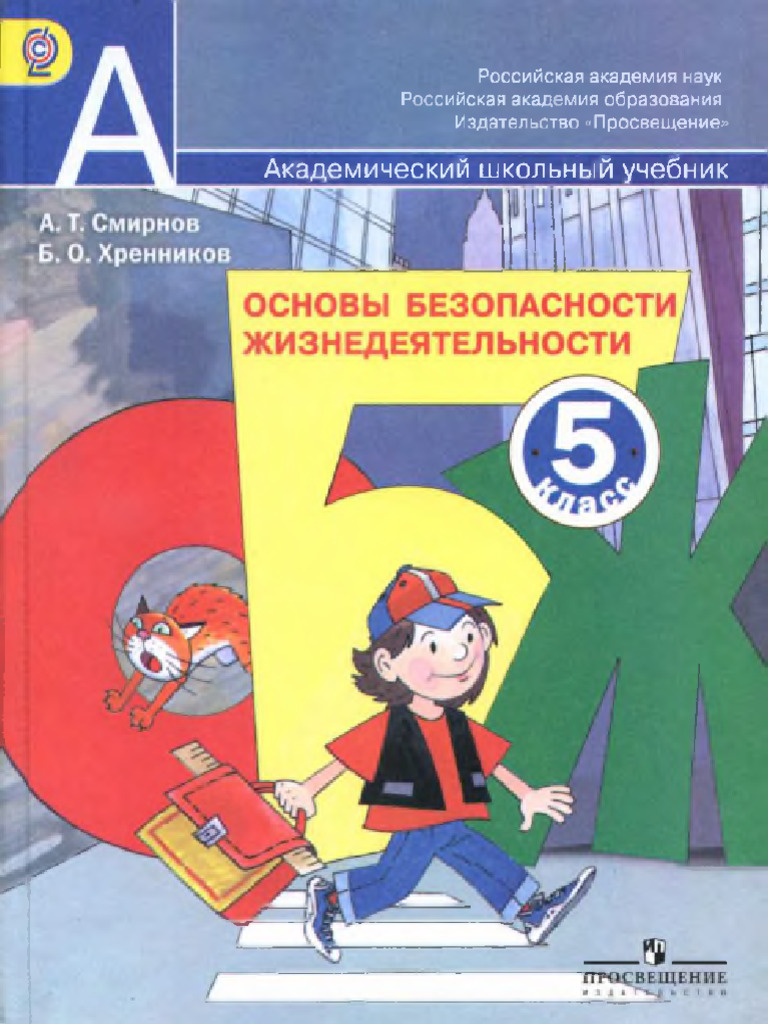 OBZh 5 Klass | PDF