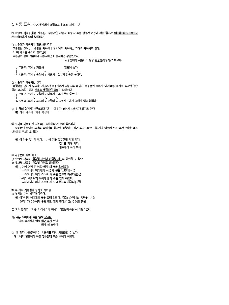 사동 표현 | PDF