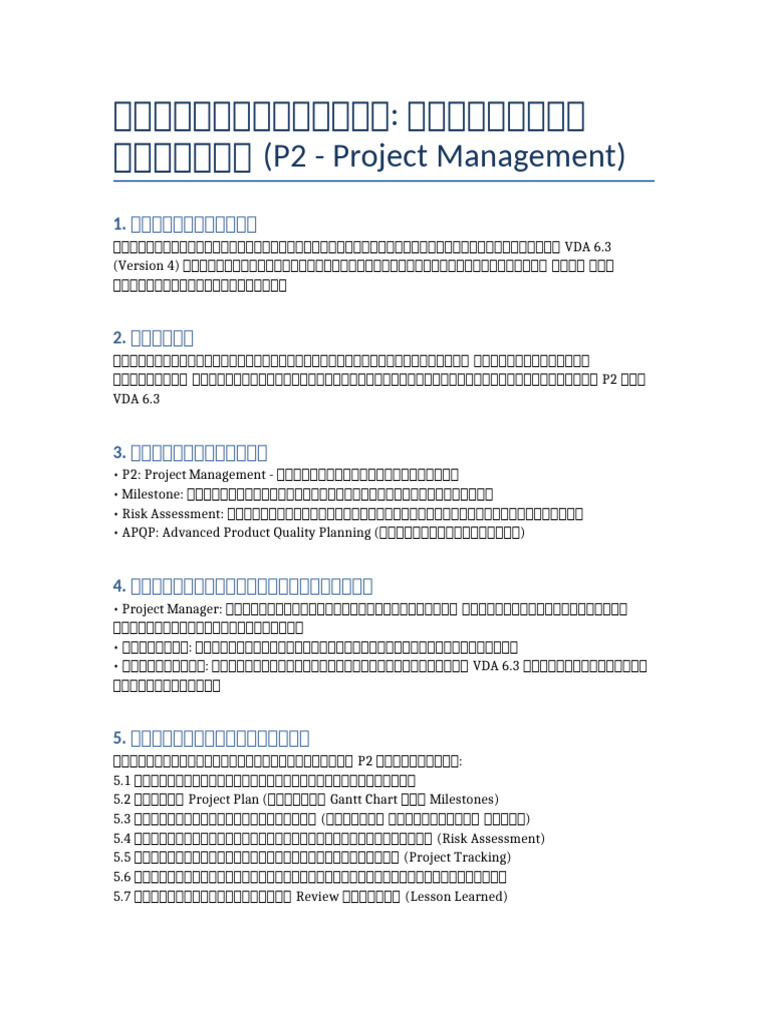 WI Project Management P2 VDA6.3 With Flowchart | PDF