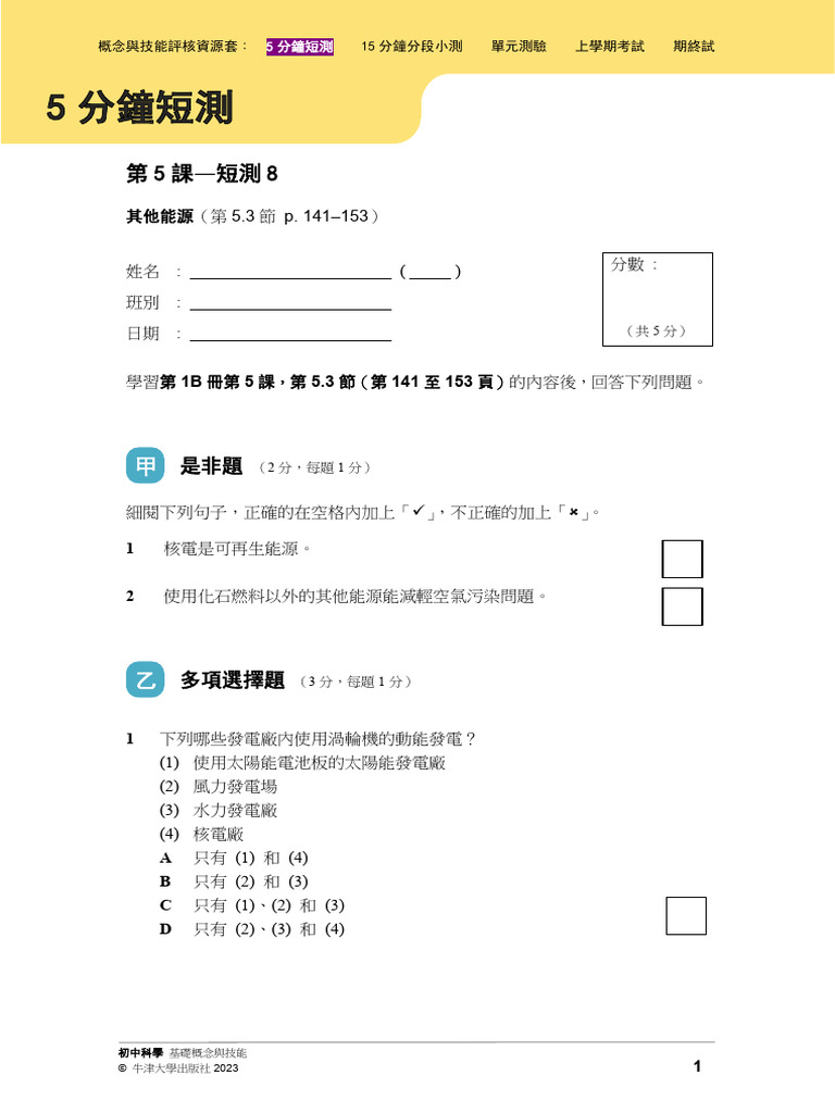 Jsci 5minquiz0508 C | PDF