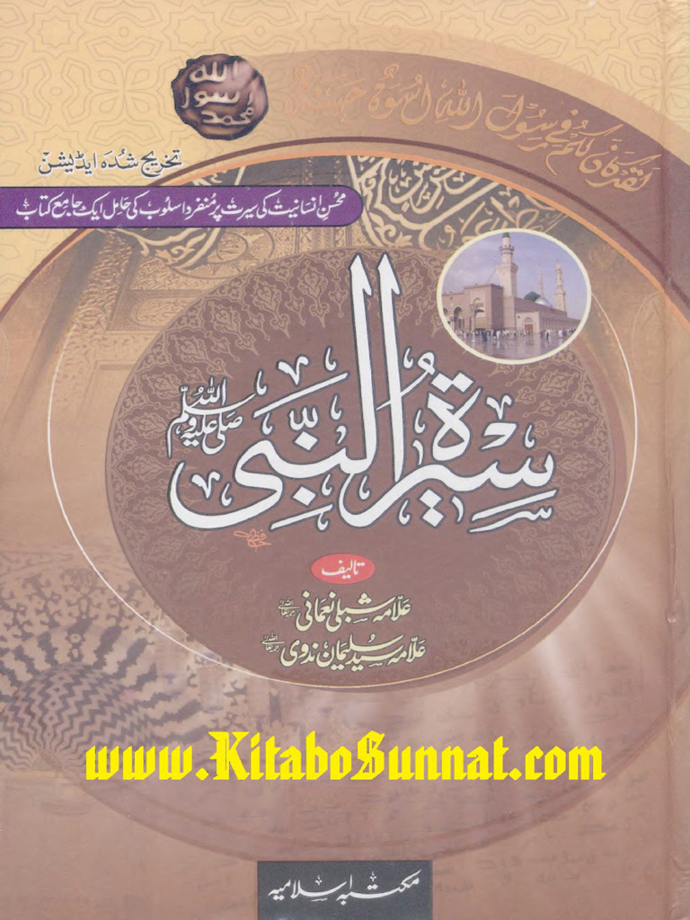Seerat Al Nabi Az Shibli (Takhrej Shuda Audition) 1 | PDF