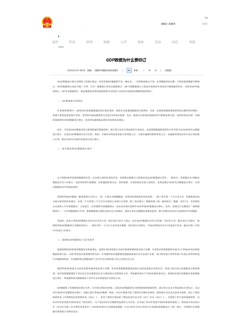 06 gdp数据为什么要修订- 国家统计局| PDF