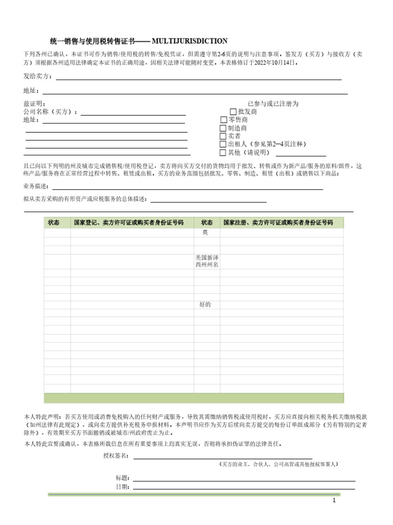 Unif Resale Cert Revised 10 14 22 - 1 - 9 - Translate - 20251218174936 | PDF