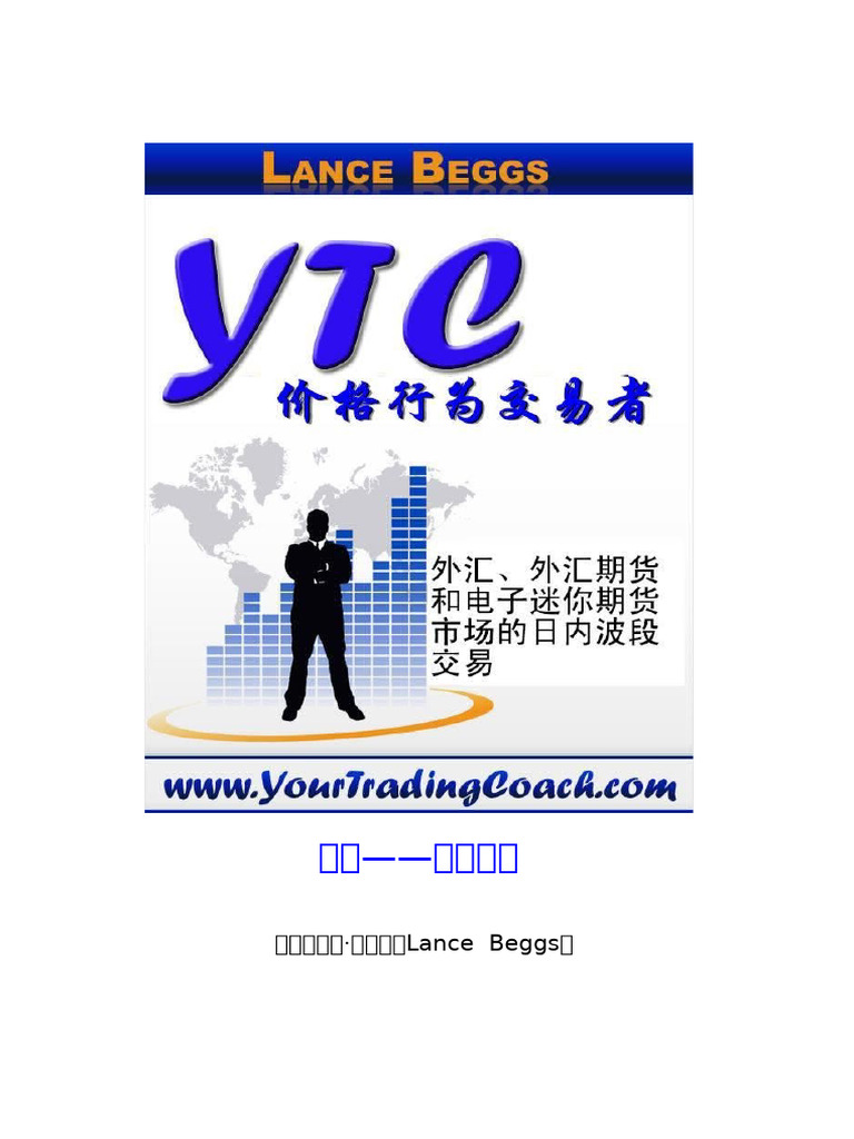 YTC卷三：交易策略| PDF