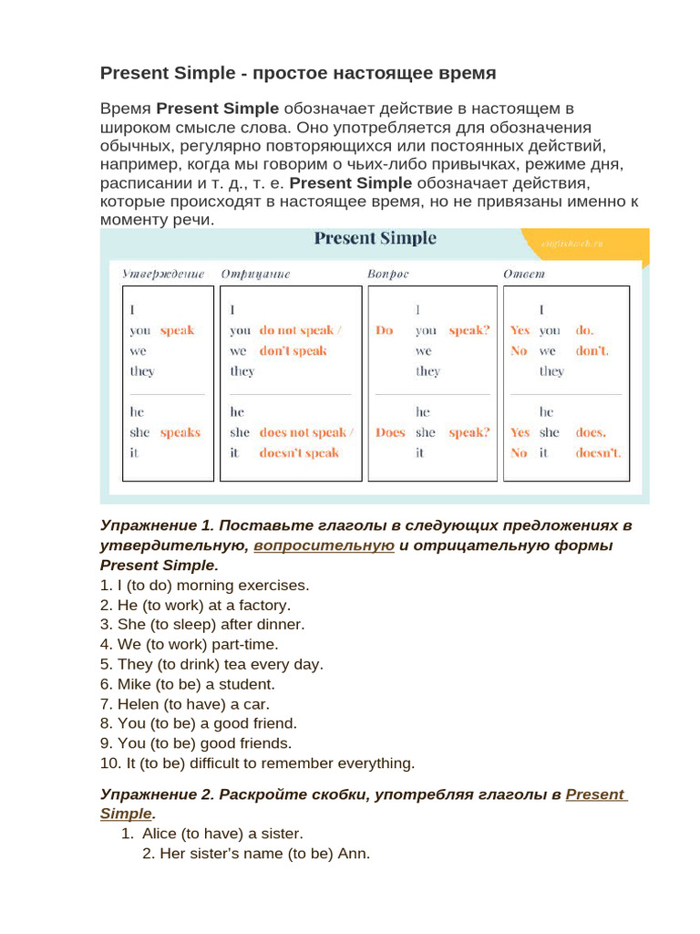 Present Simple Tense Exercises Guide | PDF