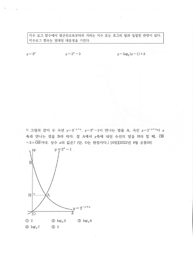 대수 지수로그 함수 | PDF