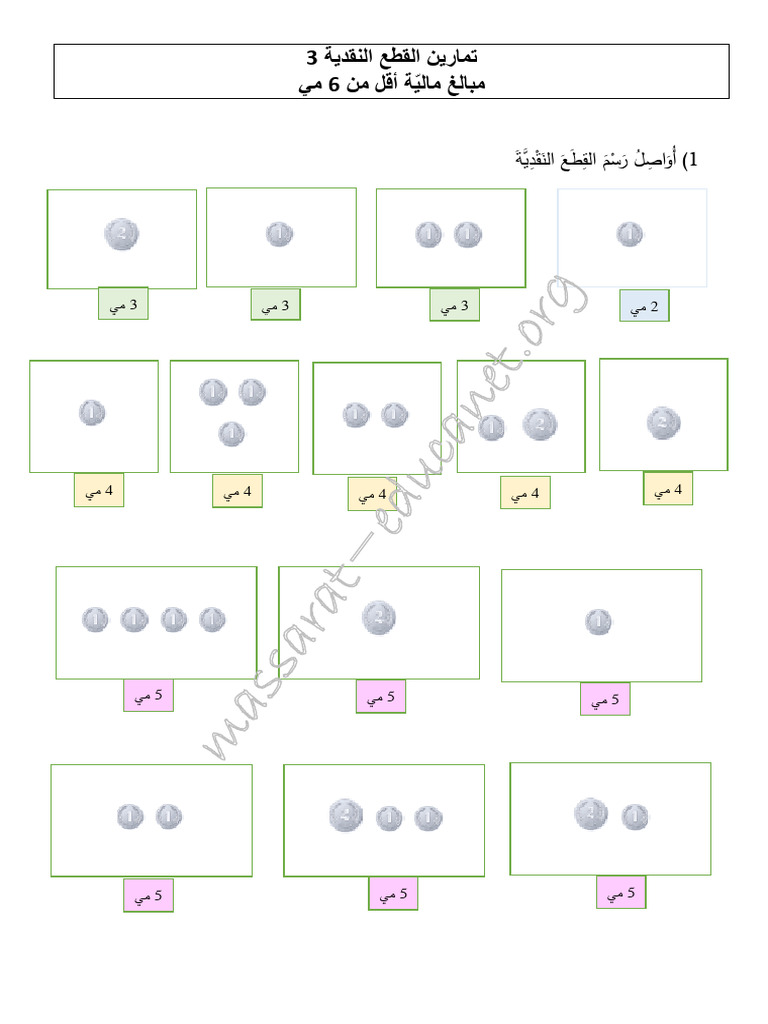 Exer Math 1e Monnaie 3 | PDF