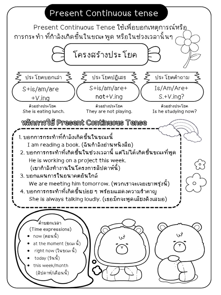 Present Continuous | PDF