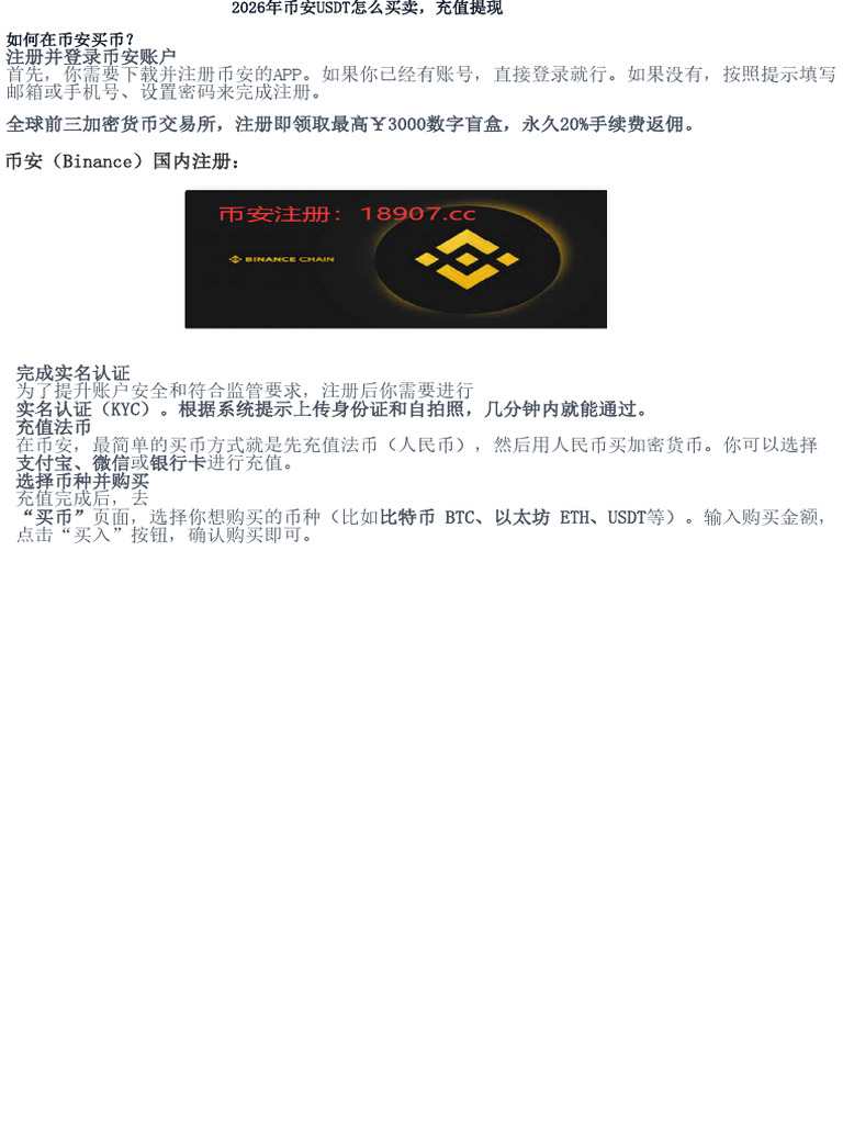 币安合约必备技巧：如何设置多次分批止盈| PDF