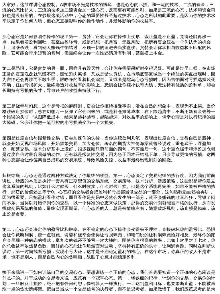 8.交易体系之心态控制文稿| PDF