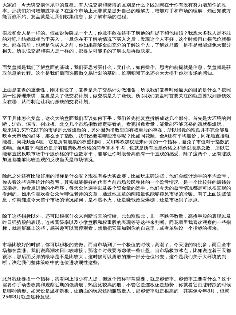 2.交易体系之复盘文稿| PDF