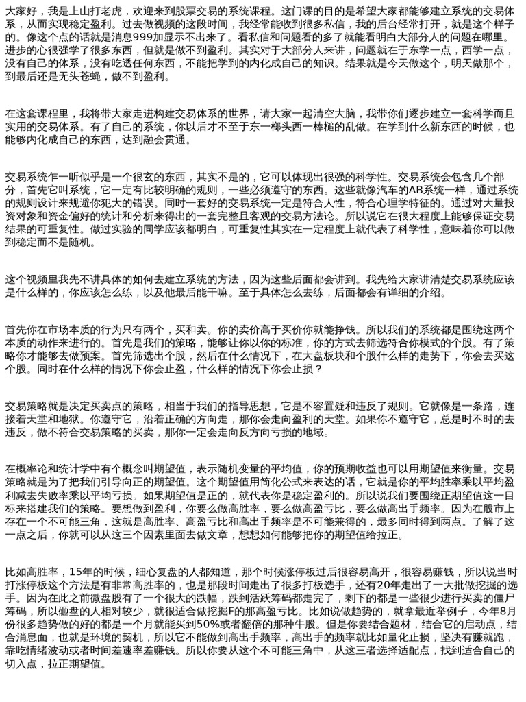 1.交易体系的认识与建立文稿| PDF