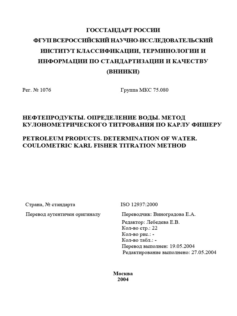 Iso 12937-2000 | PDF