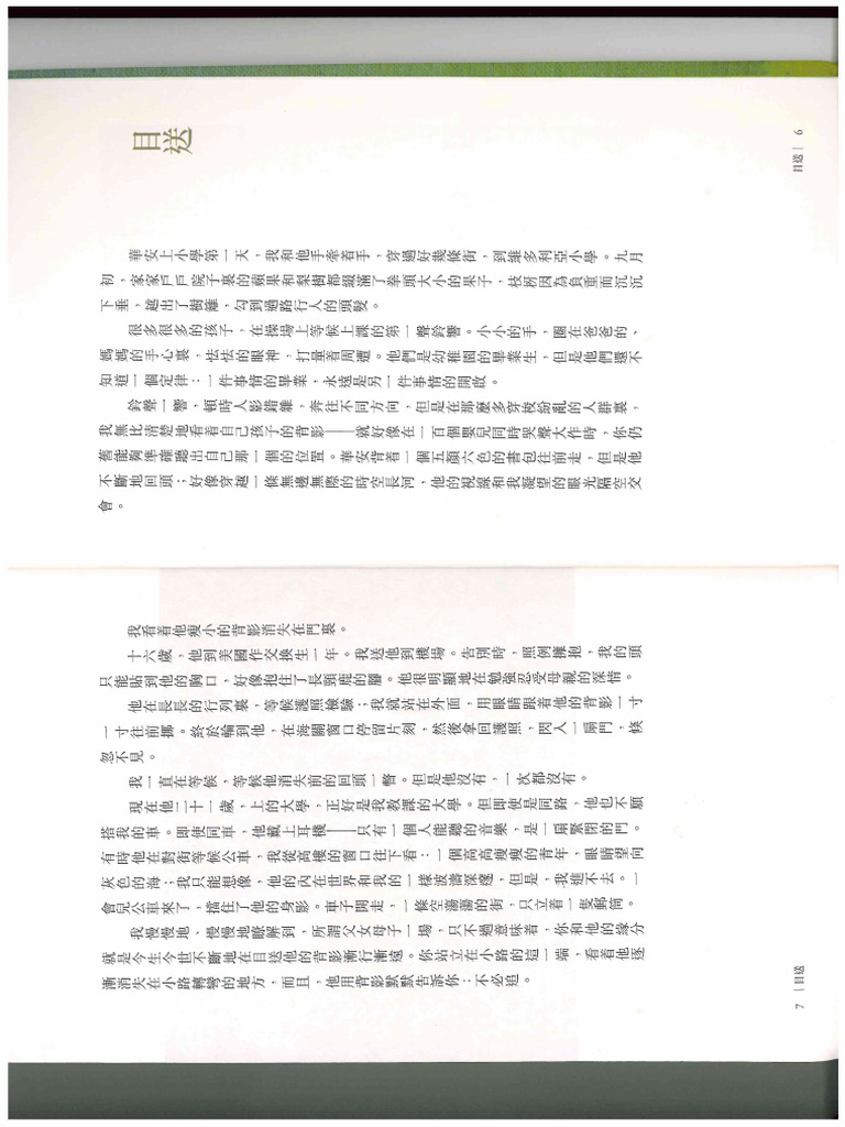 札記 目送 龍應台 | PDF