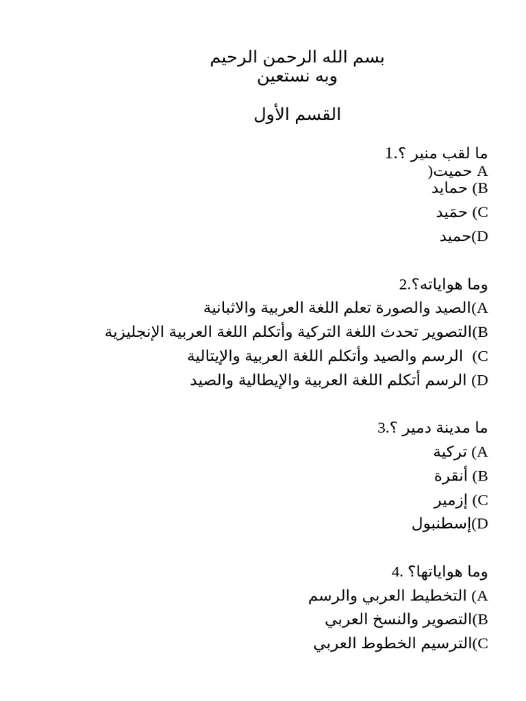 1-Arab Tili Test | PDF