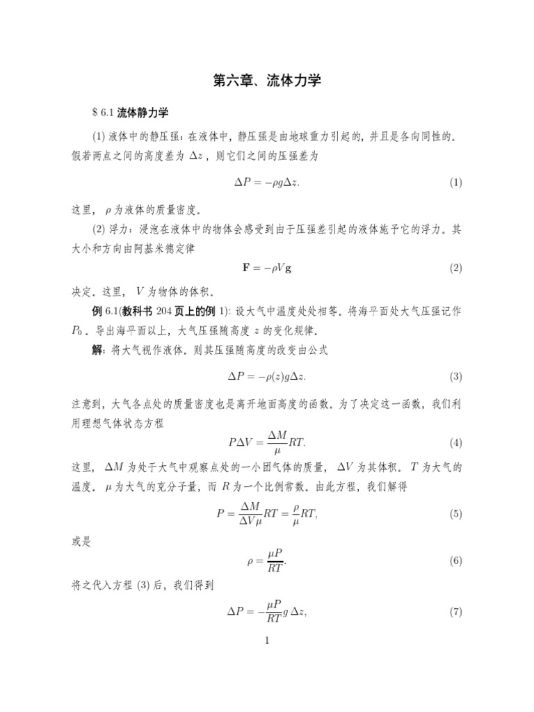 Fluid Dynamics Pressure Equations | PDF