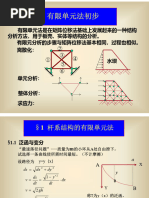 有限元分析基础教程 | PDF