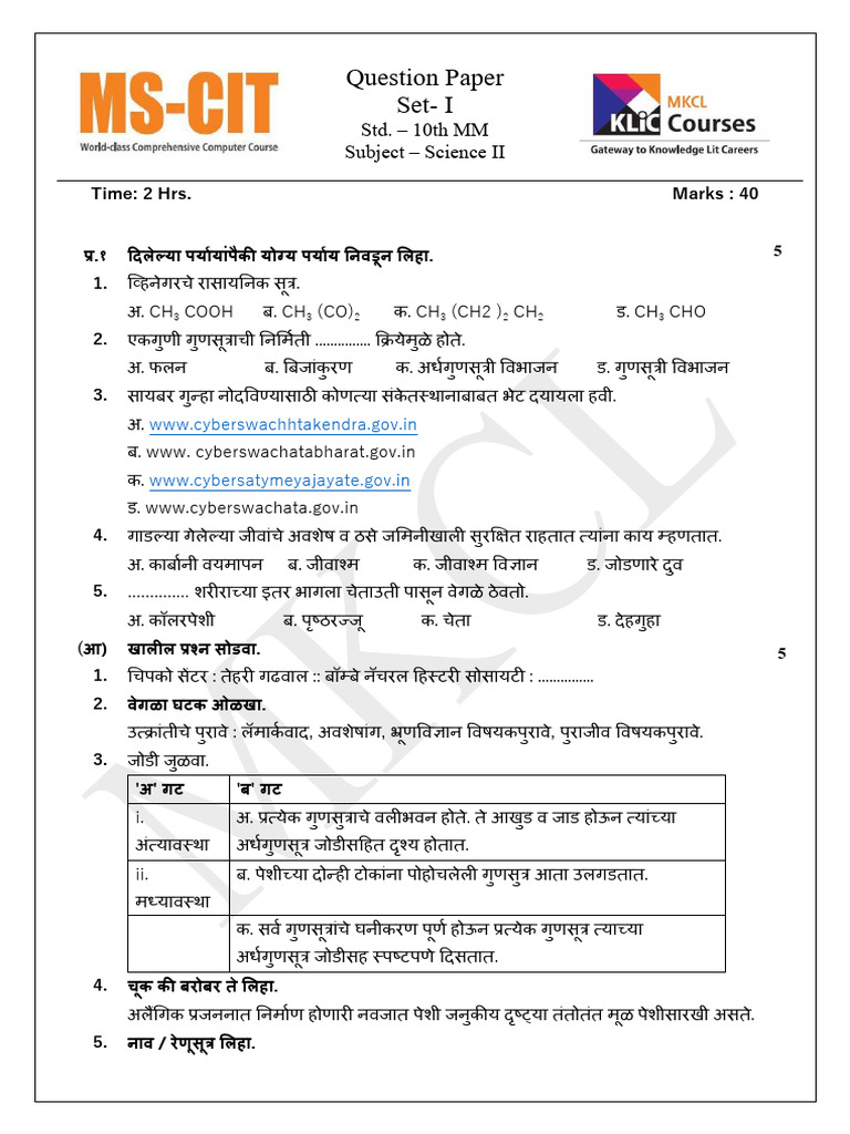 Science II Set I QP (25 26) | PDF