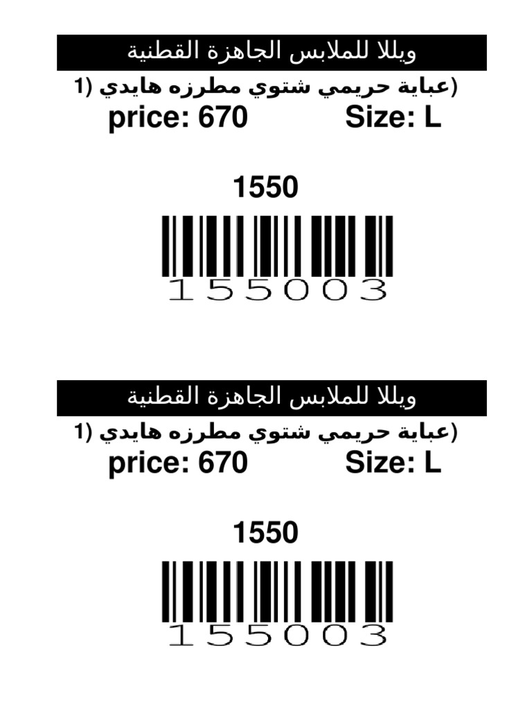 Barcode Label Report (17) | PDF