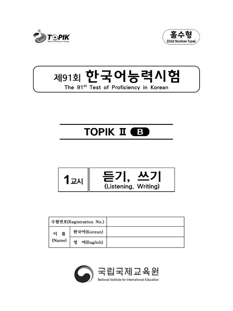 91st TOPIK II Listening & Writing | PDF