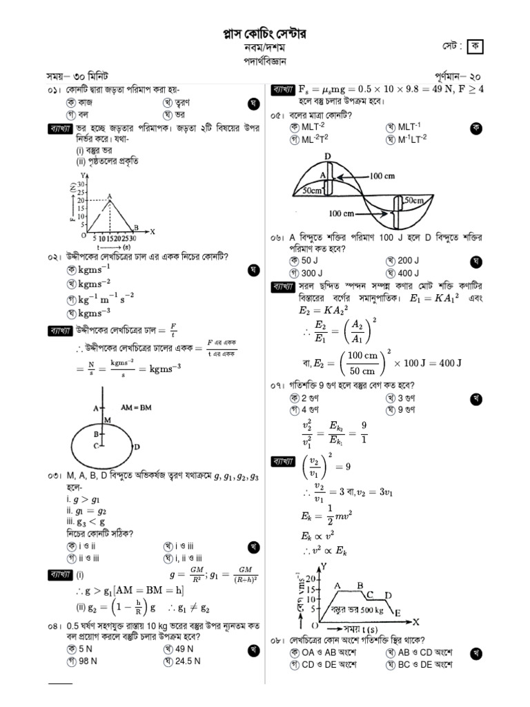 With Answer | PDF