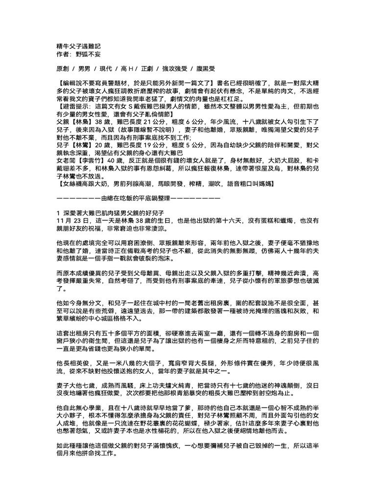 《精牛父子遇难记》野狐不妄 | PDF