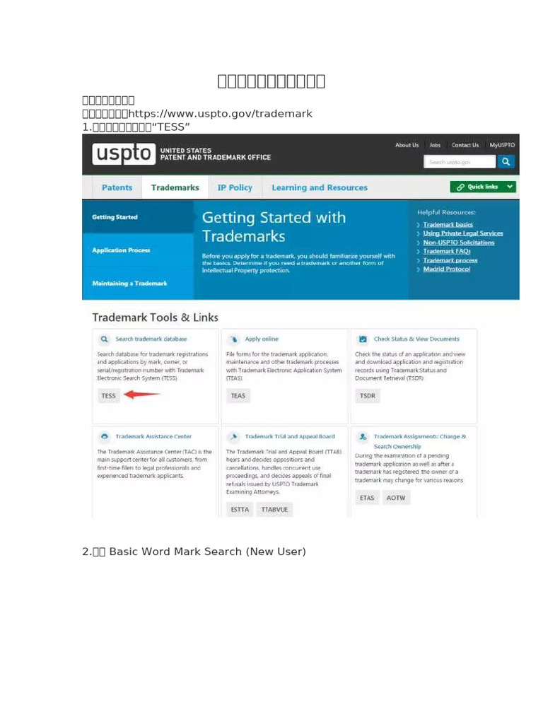 美国商标与外观专利查询方法| PDF