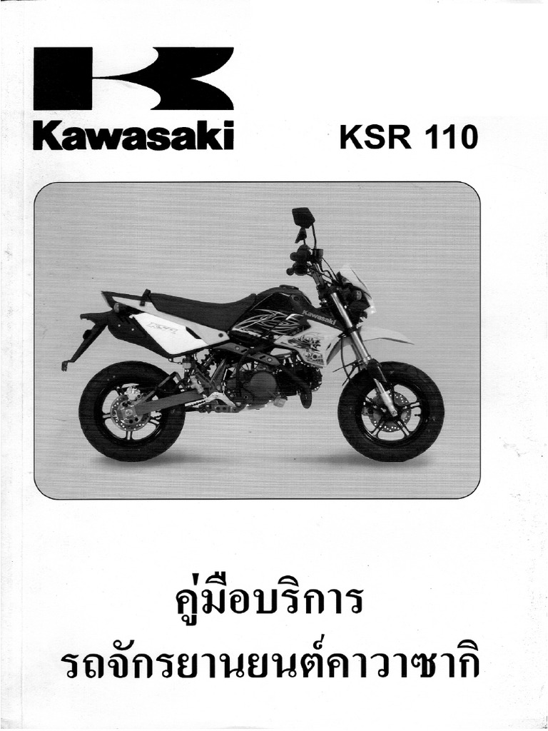 Kawasaki KSR110 | PDF