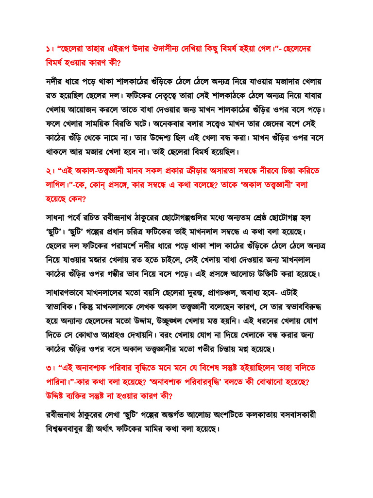 Chhuti Revision | PDF